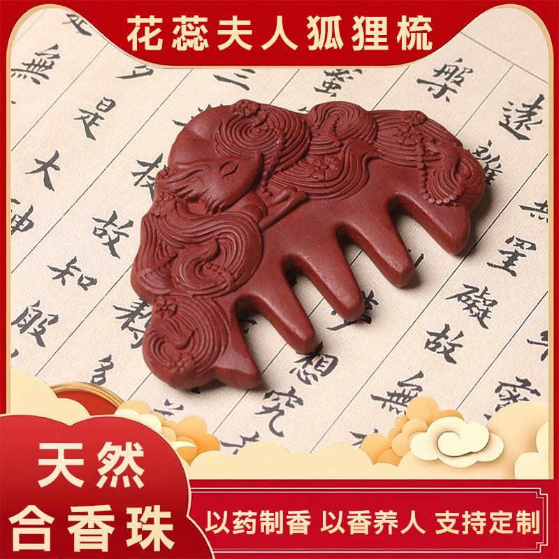 【何首乌福字梳子】天然古法合香珠梳子抖音小红书爆款工厂批发|undefined