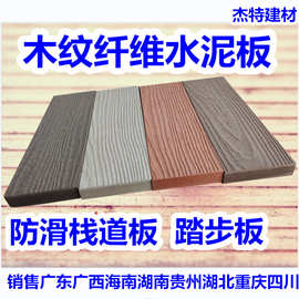微晶硅晶石栈道板 通体颜色防滑木纹水泥板 广东福建江西广西海南