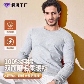【全棉磨毛】秋冬新款男士天然纯棉薄款纯色秋衣打底保暖衣现货