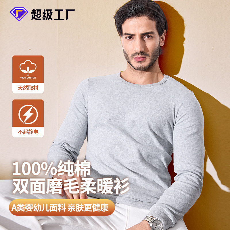 【Cotton Brushed Fabric】New Autumn/Winter Men's Natural Pure Cotton Thin Solid Color Undershirt Thermal Wear in Stock