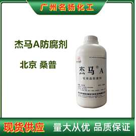 供应北京桑普 PE10 苯氧乙醇 Phenoxyethanol 防 腐防霉剂 1kg/瓶