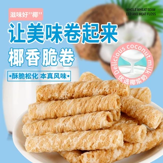 壹得利椰香脆卷鸡蛋卷网红饼干早餐代餐解馋小零食品厂家整箱批发