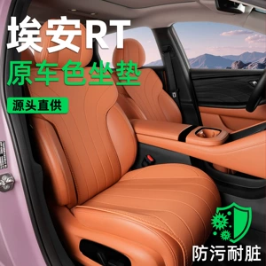 Suitable for GAC Aion RT seat cushion, 25-26 model, special all-season breathable seat cushion car seat cover