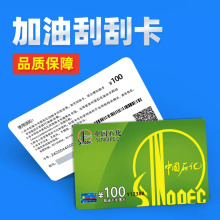 防伪可变数据游戏影视产品刮刮卡订做加油激活卡定制印刷厂家