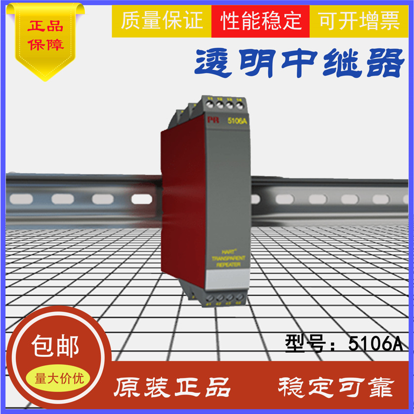 厂家优价直供丹麦进口PR品牌中继器5106A