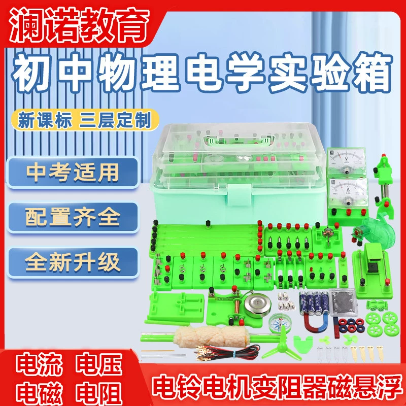 Печатная коробка третьего класса для младших классов средней школы, коробка для экспериментов по физике и электрическому языку, оборудование для экспериментов по физике и электричеству младших классов средней школы