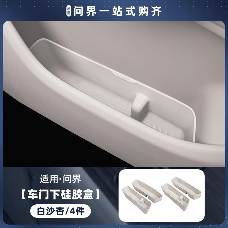适用2025款问界M8车门内扶手保护套车内装饰用品实用升级改装配件|undefined