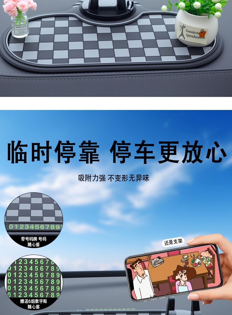 Mobile Phone Holder Anti-Slip Mat, Car Anti-Slip Mat, Dashboard Creative Ornament, Multifunctional Three-In-One Parking Number Plate