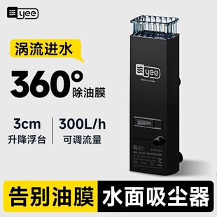Yee Fish Tank Electric Oil Removal Film Processor Oxygen-increasing Cycle Rain Water Surface Group Tank Oil Removal Built-in Filter