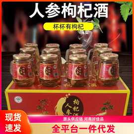 长白山特产人参枸杞酒滋补酒可挑选度数整箱小瓶白酒