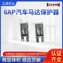KLIXON/正源6AP汽车马达保护器过载过流保护器热电流断路器定制
