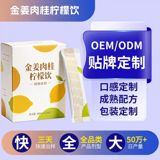 金姜肉桂柠檬饮定制肉桂姜黄粉姜汁贴牌浓缩姜黄生姜浓缩液代加工