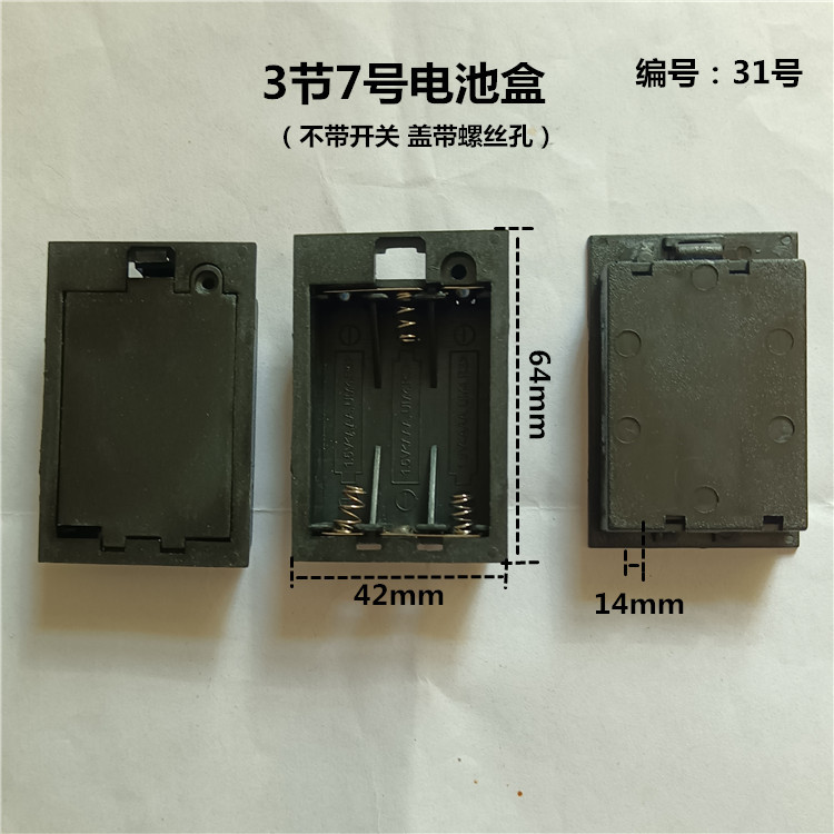 工艺品礼品用嵌入式方形带盖不带开关的3节7号电池盒