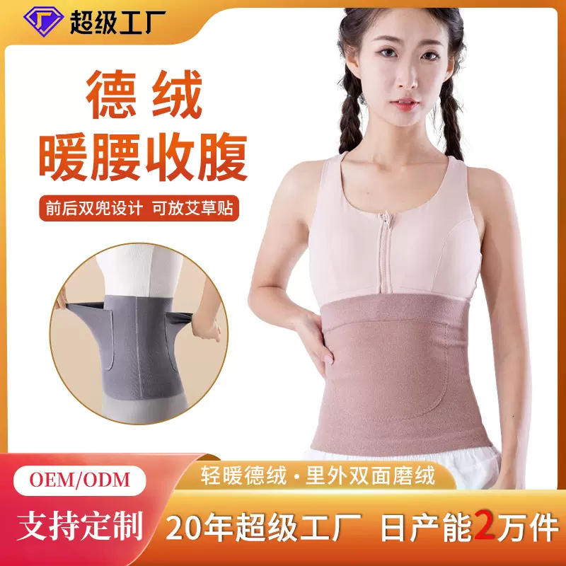 工厂直销护腰带德绒女士带兜暖肚子腰带暖腹带防着凉保暖护腰