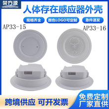 嵌入式人体存在感应器外壳嵌入式微波雷开关外壳毫米波雷达外壳