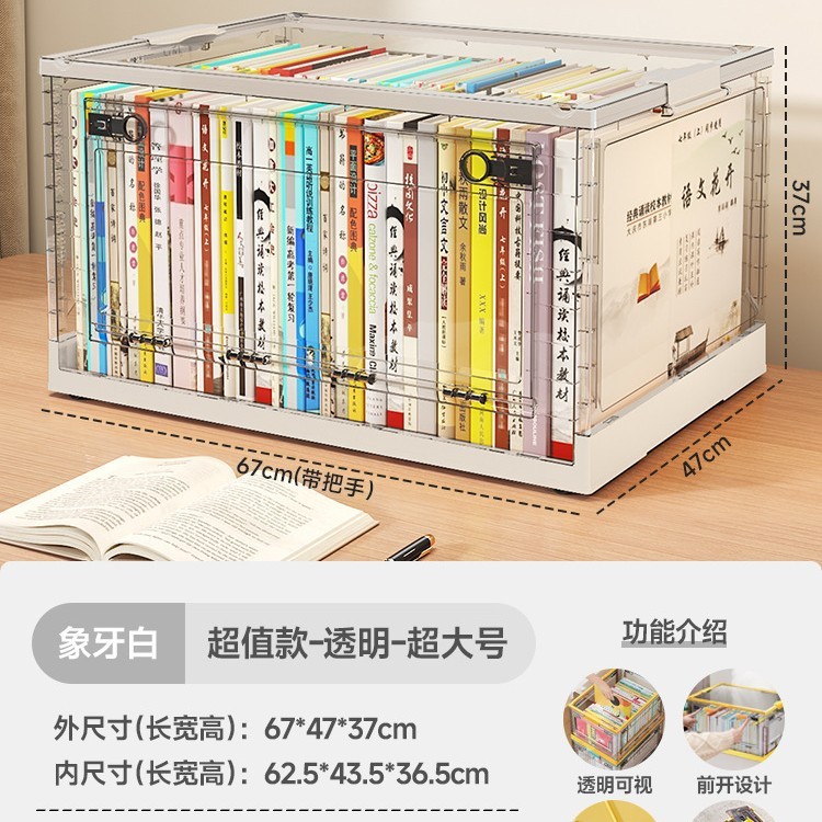 加厚书箱可折叠塑料书本收纳箱学生家用透明储物整理箱子教室收纳|undefined