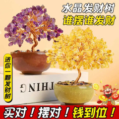 天然水晶树黄水晶发财树聚宝盆茶盏底座摇钱树高级感桌面招财摆件