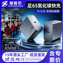 65W氮化镓充电器新国标3C认证PD快充手机平板笔记本通用源头工厂