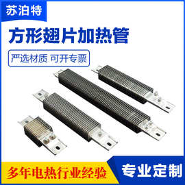 方形翅片加热管烘箱空气干烧电热管矩形雾化液体工业发热管加热器