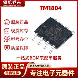 TM1804 贴片SOP-8 单总线点光源 LED照明及驱动芯片 驱动器IC芯片