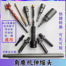 M10木工转接头电锤电钻冲击钻角磨转1/4套筒接头接杆适配手电钻