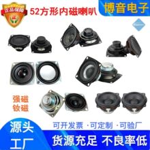 供应蓝牙小音箱52mm喇叭铁盆架钕磁平弧形方形全频喇叭