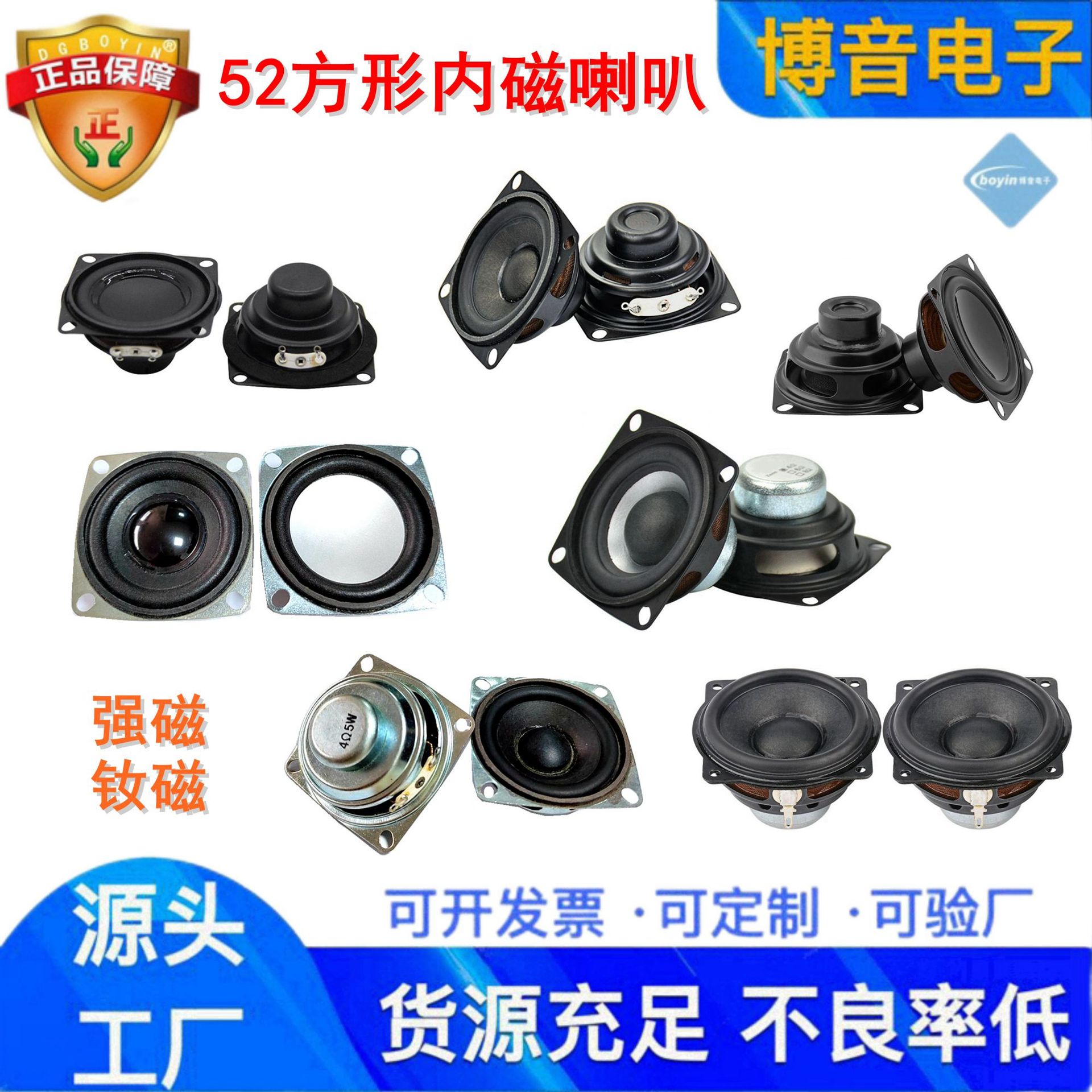 供应蓝牙小音箱52mm喇叭铁盆架钕磁平弧形方形全频喇叭