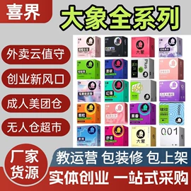 安全套;其他情趣用品;其他计生用品