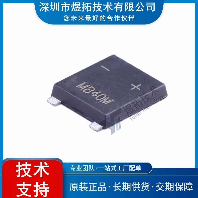 原装现货 MSB40M 封装UMSB 整流二极管 桥堆