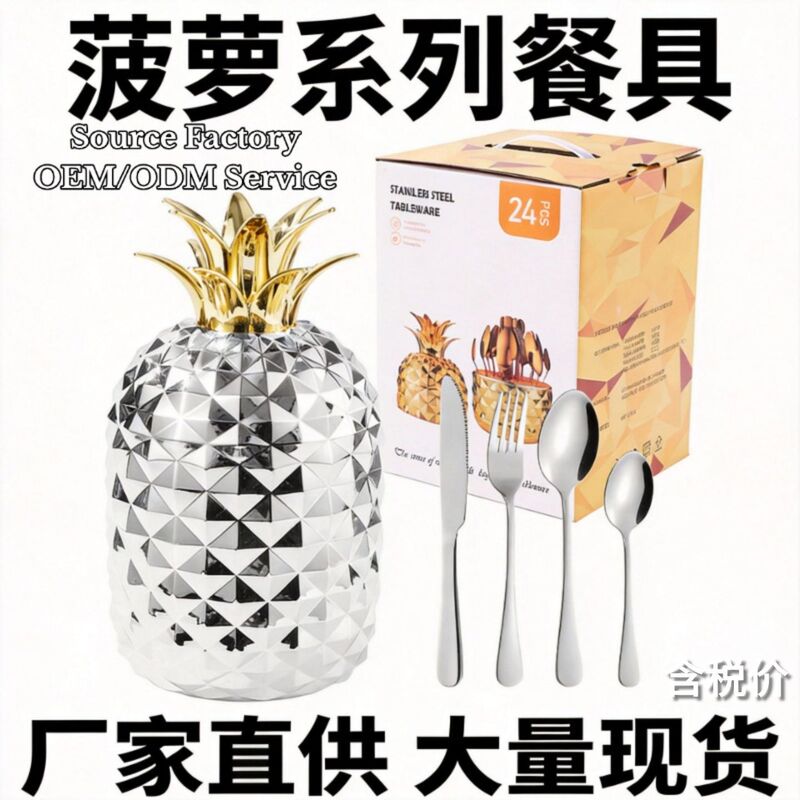 Cross-Border Stainless Steel Pineapple Egg Gift Box Cutlery Set 24-Piece Knife, Fork, Spoon Hotel Steak Knife Western Tableware Export Cross-Border Stainless Steel Pineapple Egg Gift Box Cutlery Set 24-Piece Knife, Fork, Spoon Hotel Steak Knife Western Tableware Export