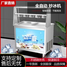 炒酸奶机商用炒冰机单双锅炒冰激凌奶果机炒冰淇淋卷机器摆摊机器
