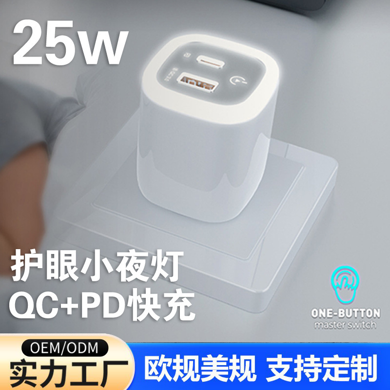25W Charging Head A+C Dual Port Us Standard Qc+Pd Fast Charging Mobile Phone Charger European Standard Night Light Power Adapter 25W Charging Head A+C Dual Port Us Standard Qc+Pd Fast Charging Mobile Phone Charger European Standard Night Light Power Adapter