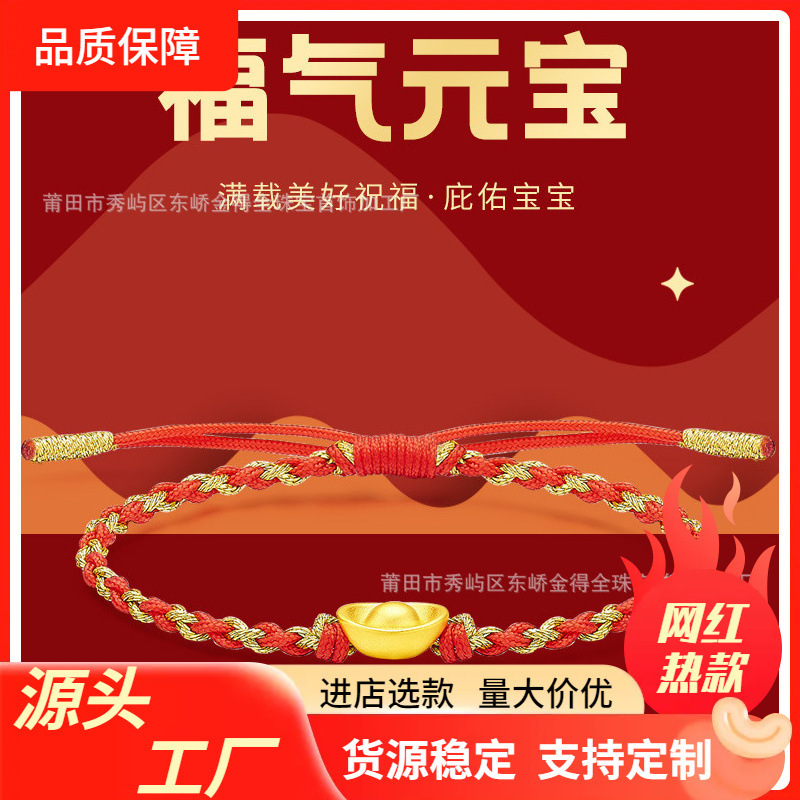 Shuibei Gold Pure Gold 999 Yuanbao Bracelet 3D Hard Gold Hand-Woven Baby Full Moon Gift Peace Bracelet Wholesale