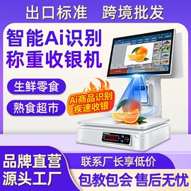 收款机;结算设备