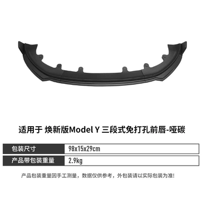 Spoiler Y three-section no-drill front lip - y-three-section-no-drill-front-lip-pp-matte-carbon-25-26-model