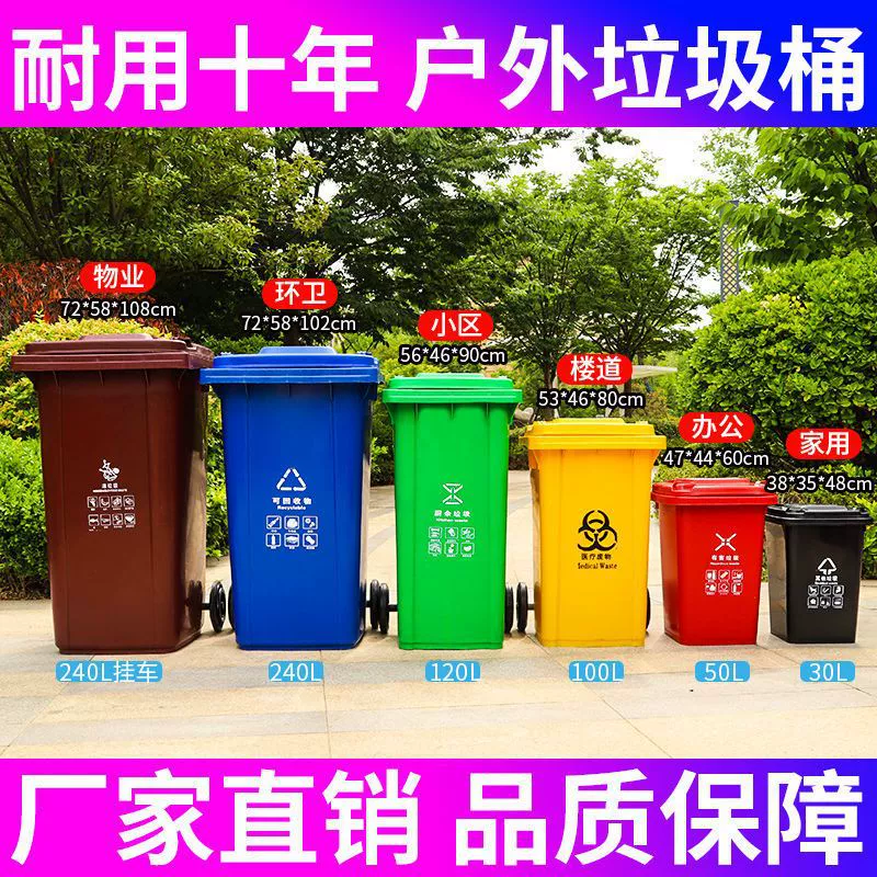 Large trash can outdoor sanitation large capacity classified commercial community 240L outdoor thickened lid box street large