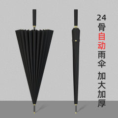 24骨长柄雨伞自动大号男士加大加固防风伞加厚商务伞广告伞