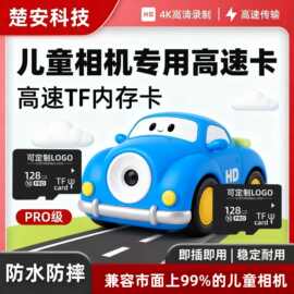 儿童卡通相机专用内存卡适配麦巧适主流机型C10高速128G防摔耐用
