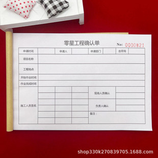 Free Shipping Engineering project construction sporadic project confirmation form two-way Employment settlement form sporadic employment visa document