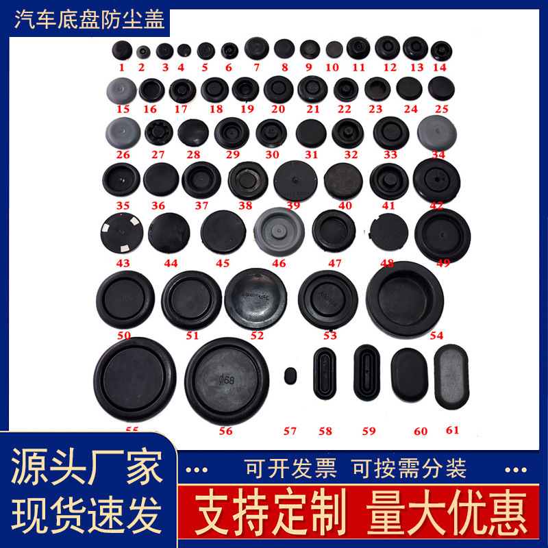 Car chassis dust plug door rubber plug rubber plug sealant plug screw hole plug waterproof plug Universal