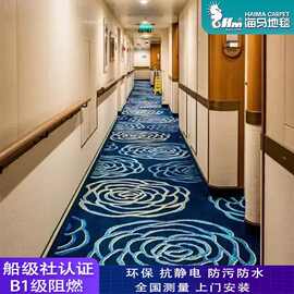 海马地毯 邮轮地毯船用 防火阻燃B1级防污 轮船私人游艇产业地毯
