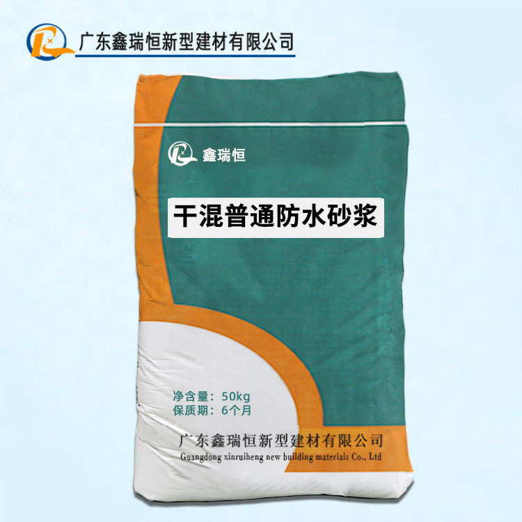 干混普通防水砂浆高抗渗不易燃兑水即用普通防水砂浆