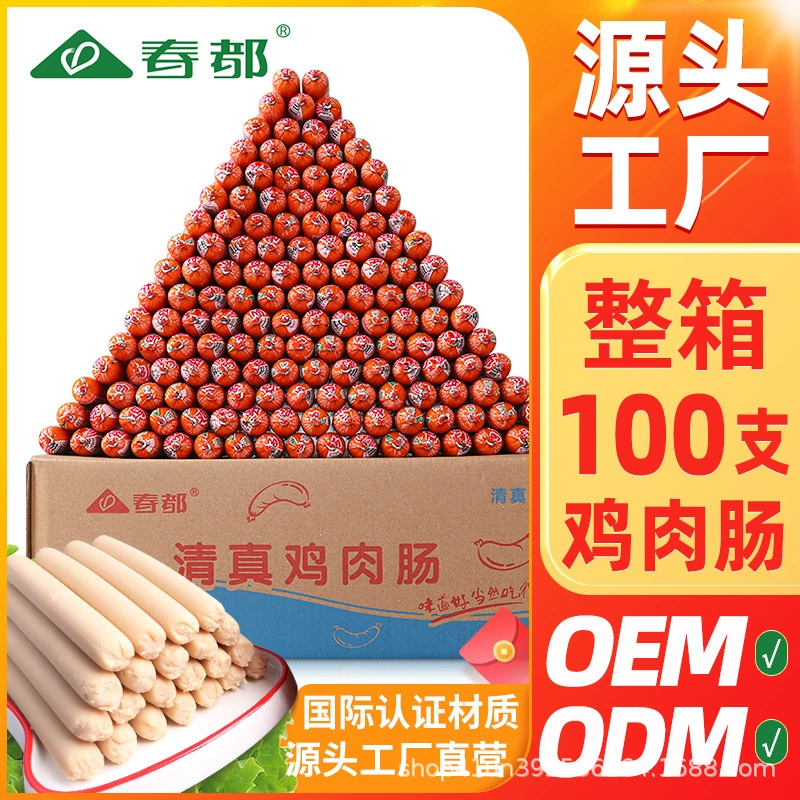 Чунду халяльная куриная колбаса небольшие закуски завтрак Жареная колбаса 25 г лапша быстрого приготовления с ветчиной колбаса целая коробка оптовая цена