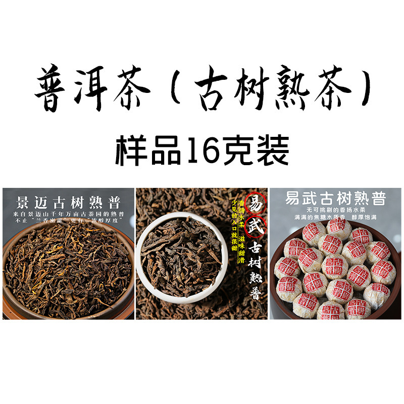 2022 Yunnan ancient tree Pu 'er tea ripe tea famous mountain top ripe Pu Jingmai mountain Yi Wu ancient tree tea caramel sweet tea
