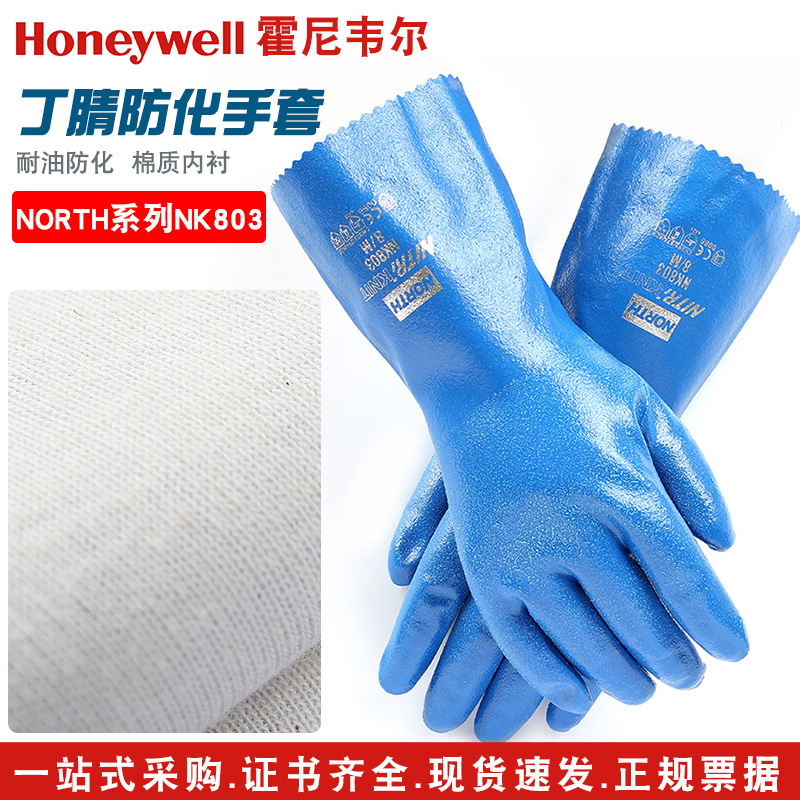 Honeywell/霍尼韦尔NK803带衬丁腈手套耐油耐酸防滑耐油手套