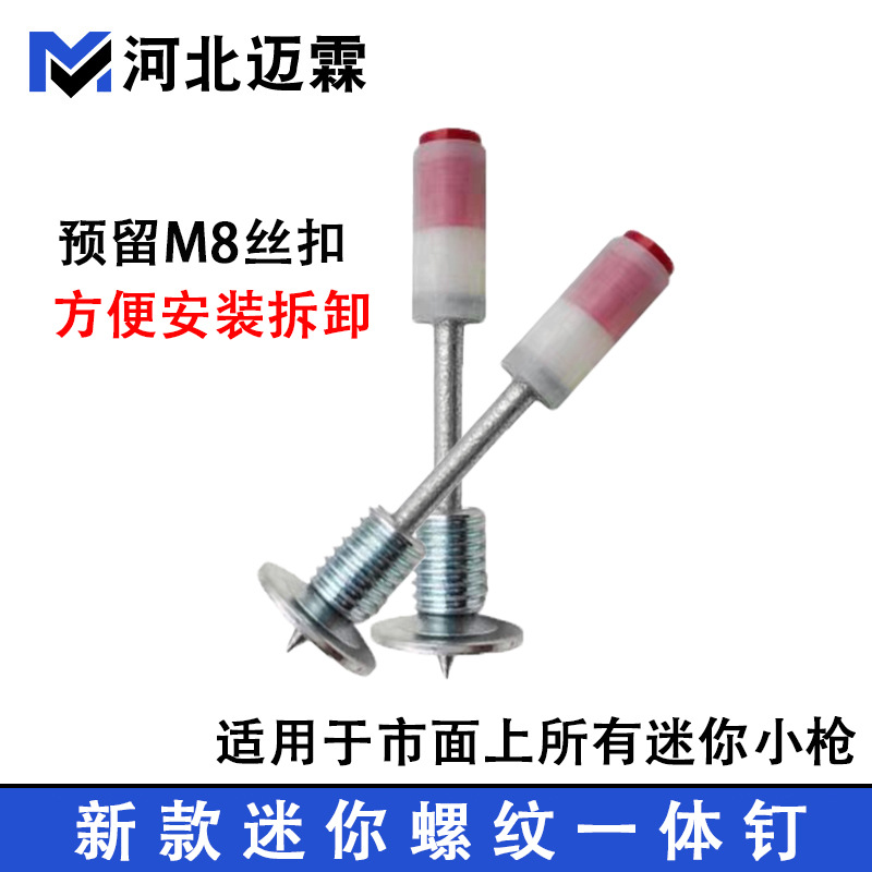 迷你螺纹射钉批发 螺纹一体炮钉吊顶螺纹钉迷你枪炮钉螺纹X20