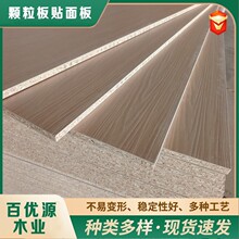 颗粒板免漆板 颗粒板贴面板颗粒板三聚氢胺贴面板 颗粒板免漆板