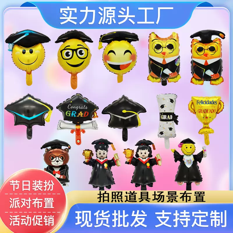 毕业装饰铝膜迷你气球手持棒幼儿园学校典礼活动拍照道具场景布置