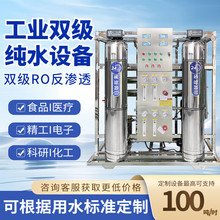 大型工业商用净水器水处理设备ro去离子直饮超纯水设备反渗透设备