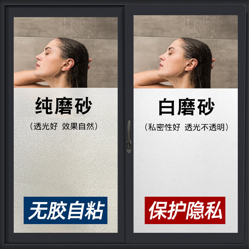 磨砂玻璃贴纸透光不透明浴室卫生间窗户遮光防窥贴膜窗花纸防走光
